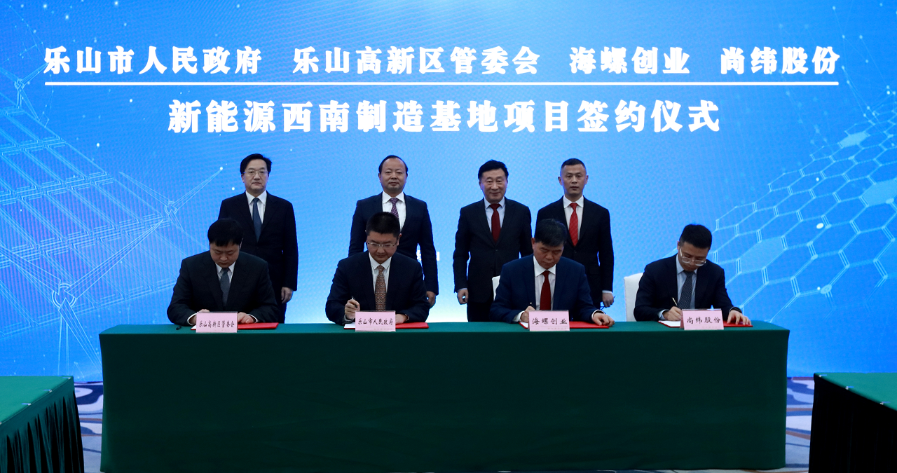 海螺创业与尊龙凯时股份、乐山人民政府签约仪式.png